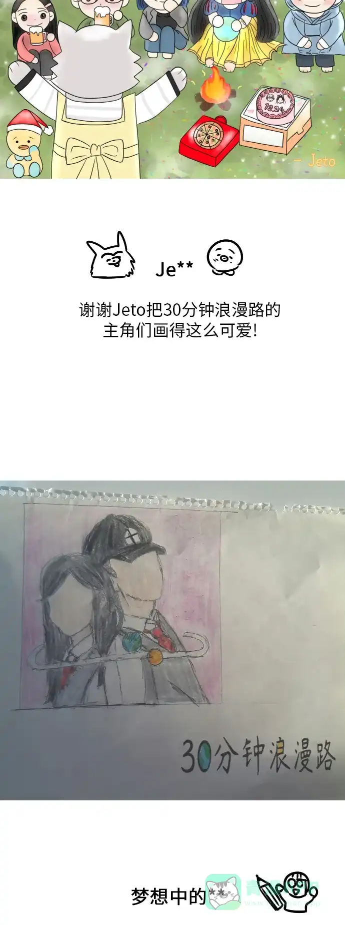 30分钟浪漫路 后记 第43页