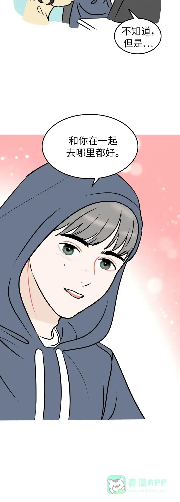 30分钟浪漫路 后记 第12页