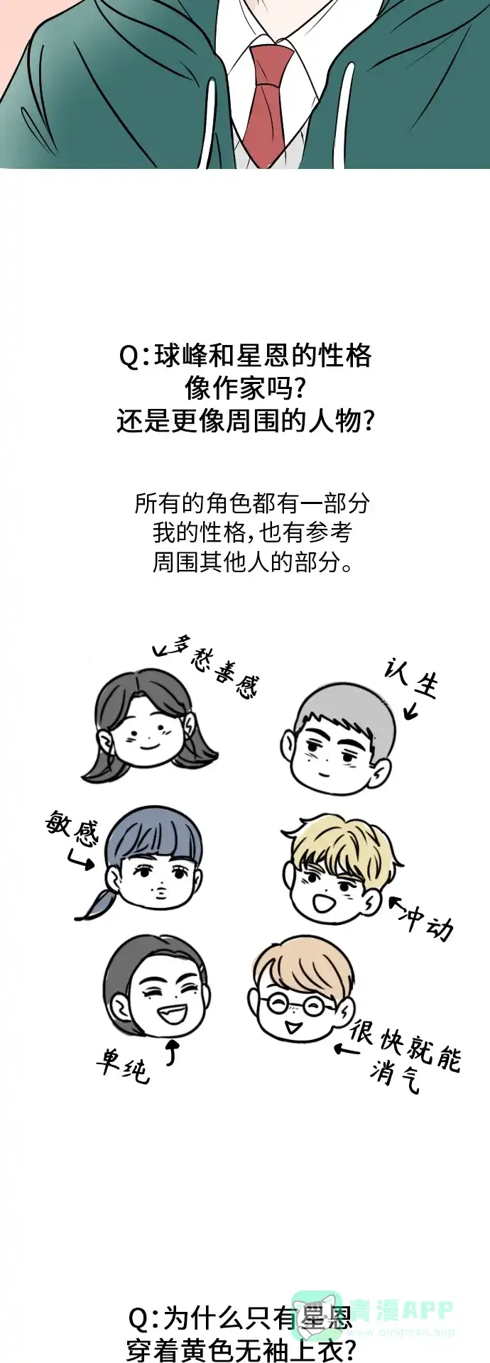 30分钟浪漫路 后记 第7页