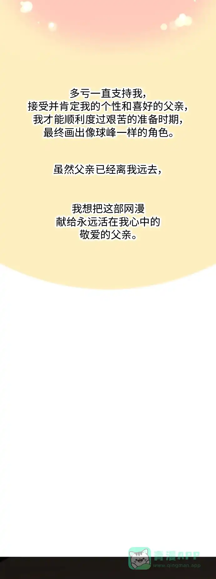 30分钟浪漫路 后记 第47页