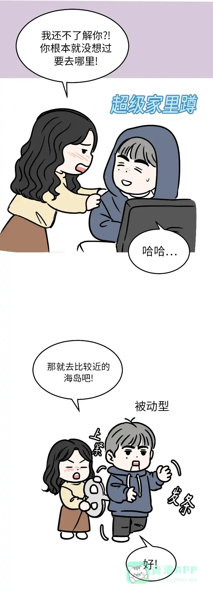 30分钟浪漫路 后记 第13页