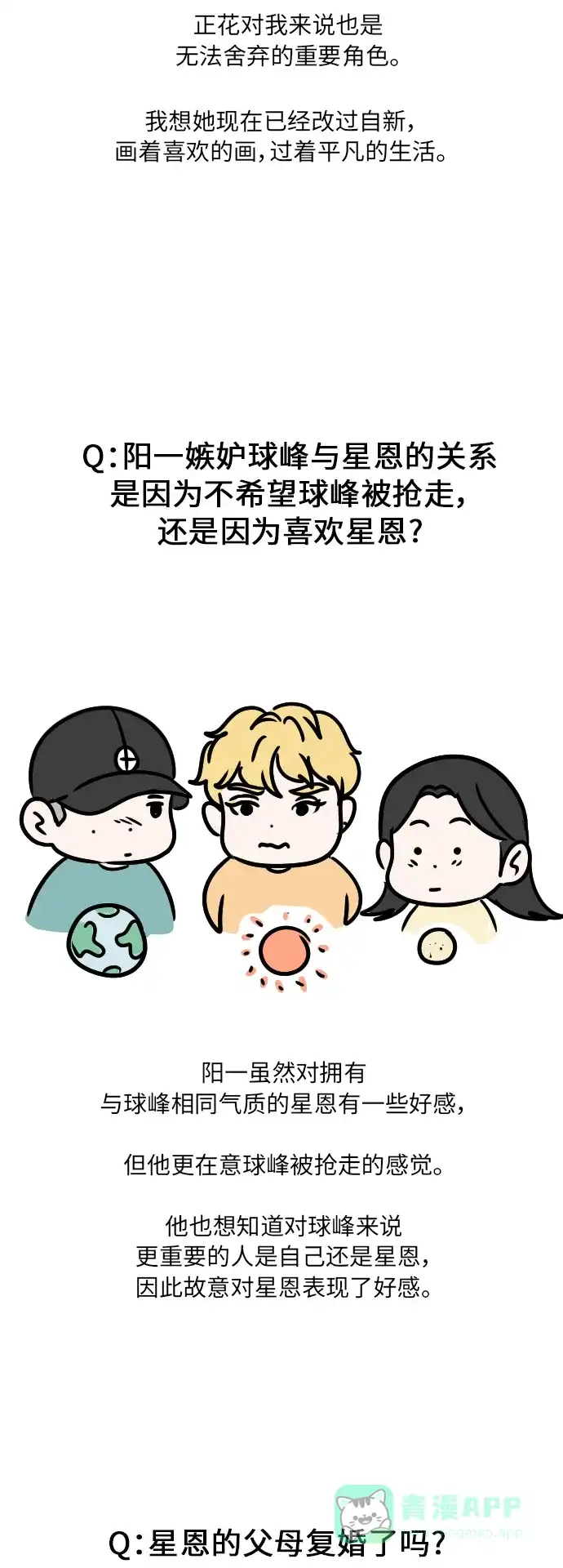 30分钟浪漫路 后记 第9页