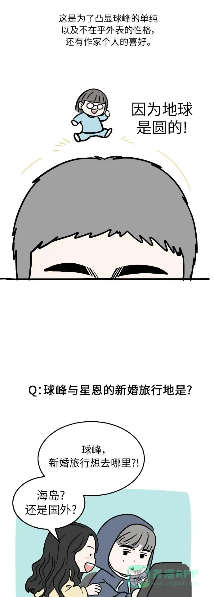 30分钟浪漫路 后记 第11页