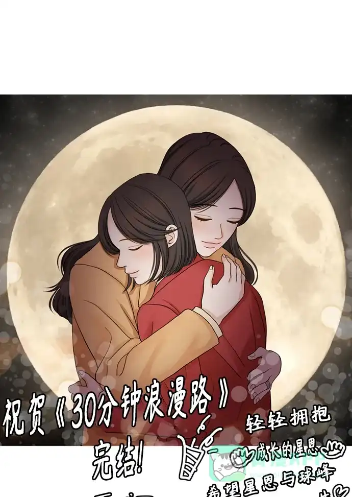 30分钟浪漫路 后记 第39页