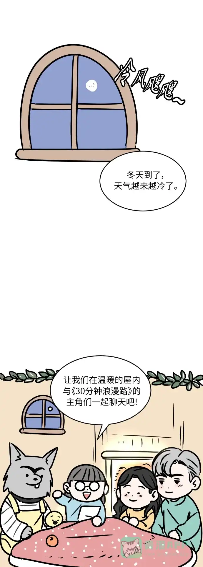 30分钟浪漫路 后记 第3页