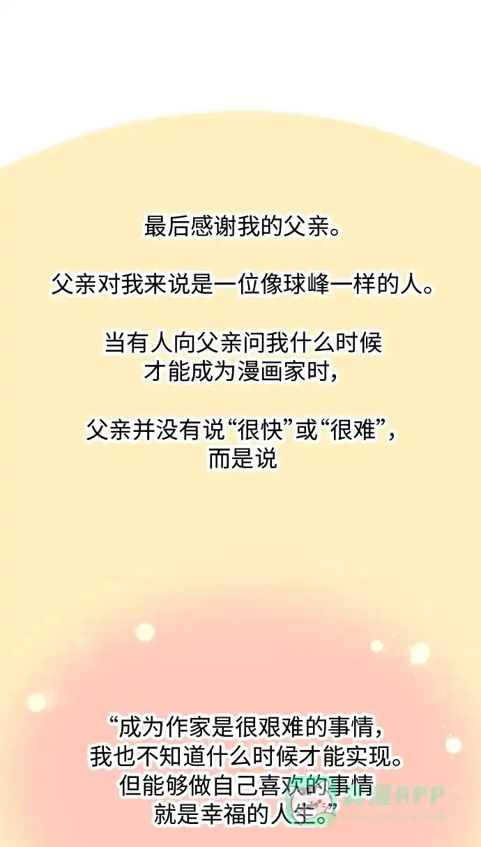 30分钟浪漫路 后记 第46页