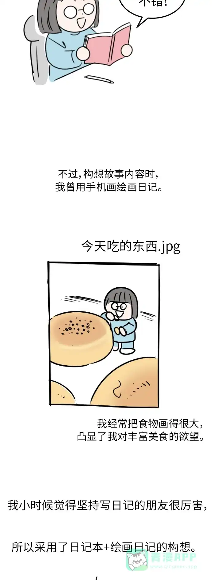 30分钟浪漫路 后记 第17页
