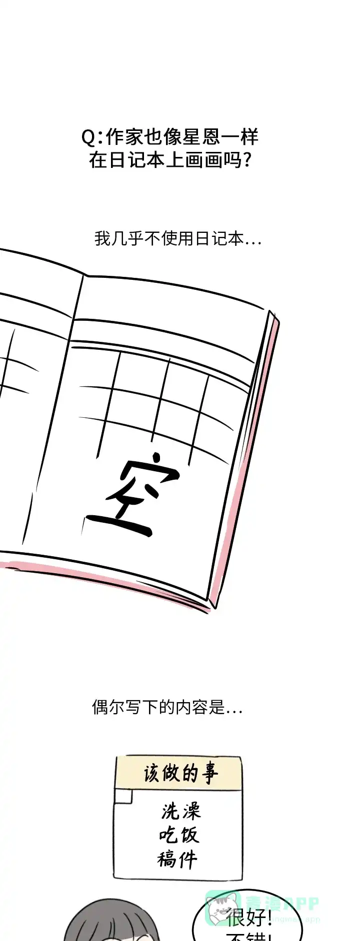 30分钟浪漫路 后记 第16页
