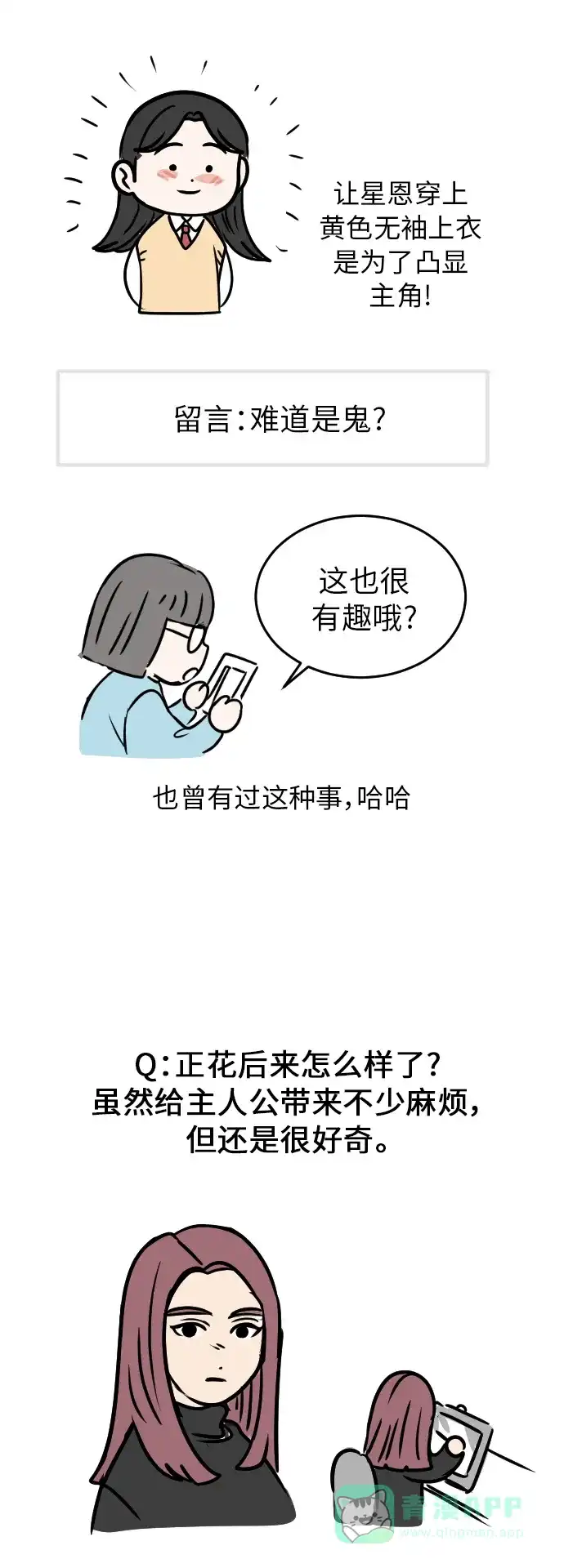 30分钟浪漫路 后记 第8页