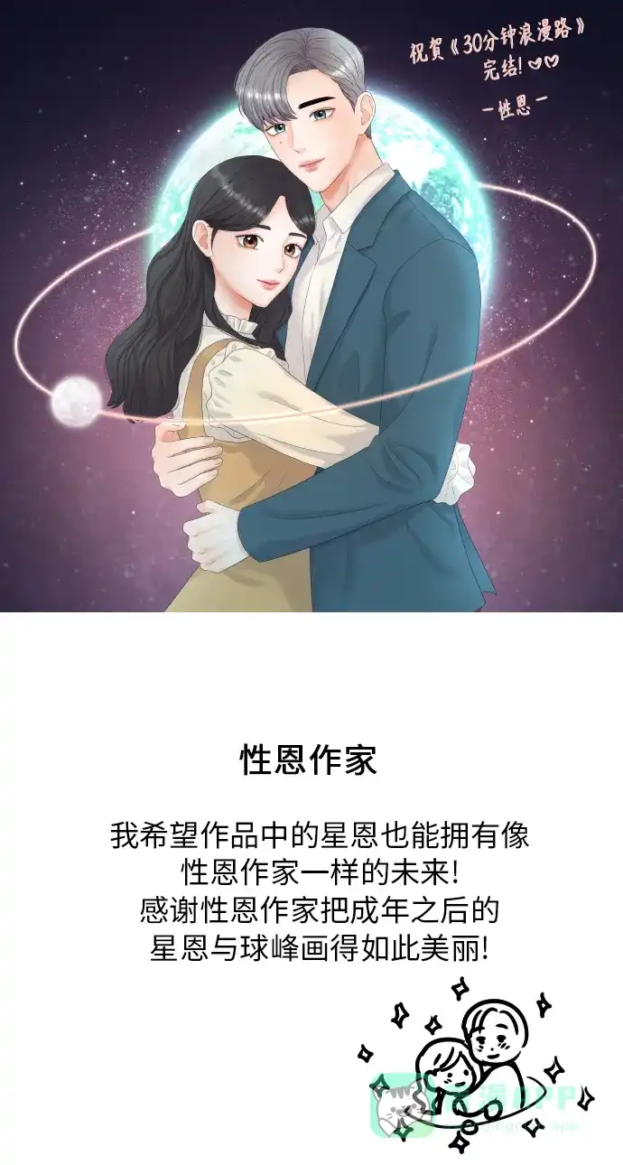 30分钟浪漫路 后记 第37页