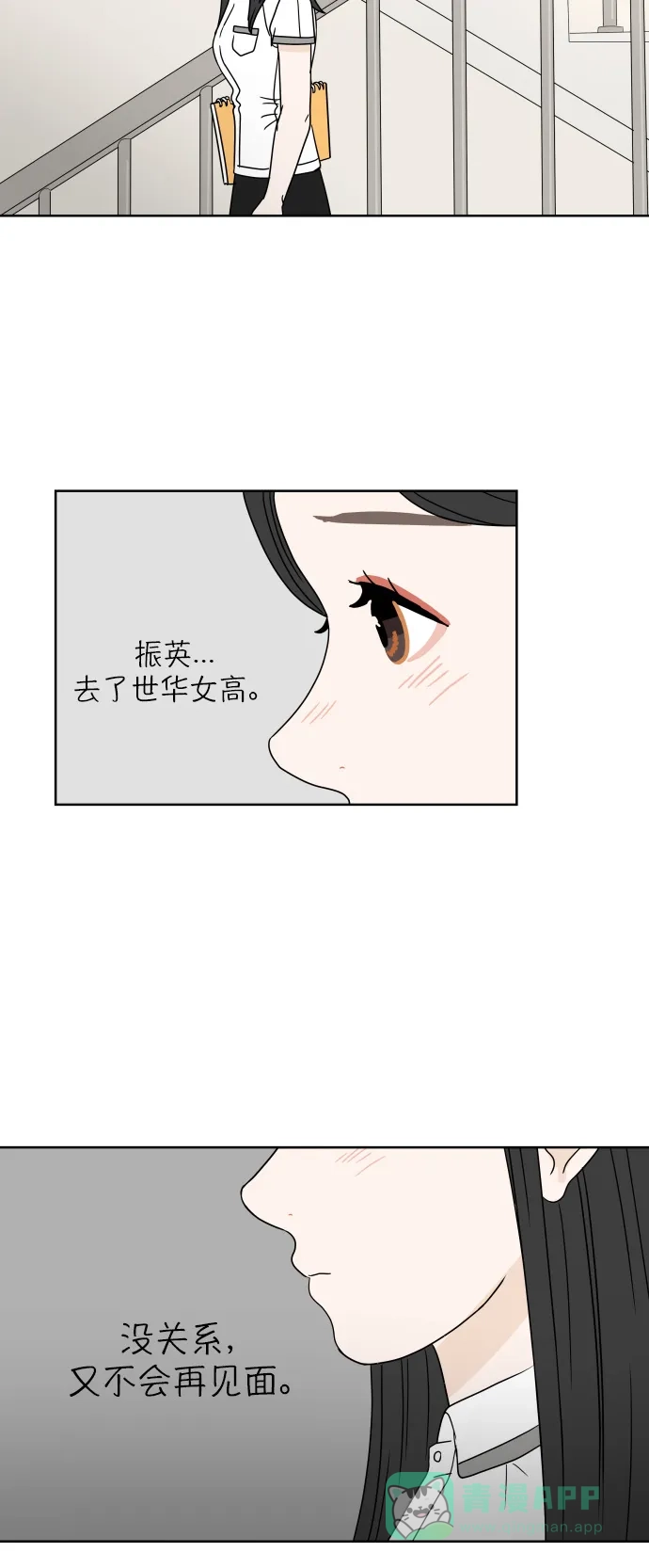 30分钟浪漫路 [第22话] 挡住 第17页