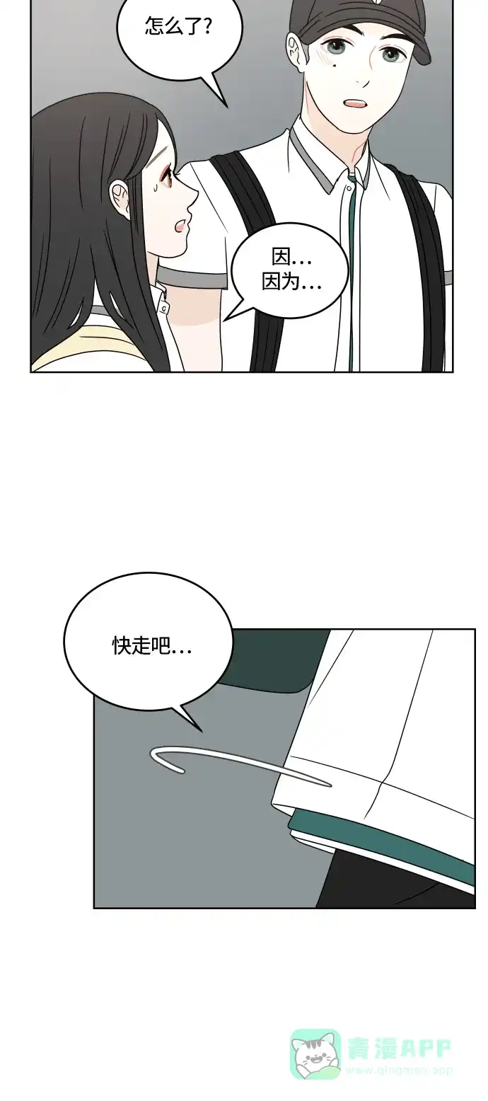 30分钟浪漫路 [第22话] 挡住 第43页