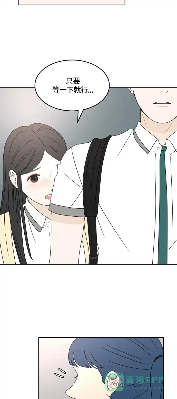 30分钟浪漫路 [第22话] 挡住 第49页