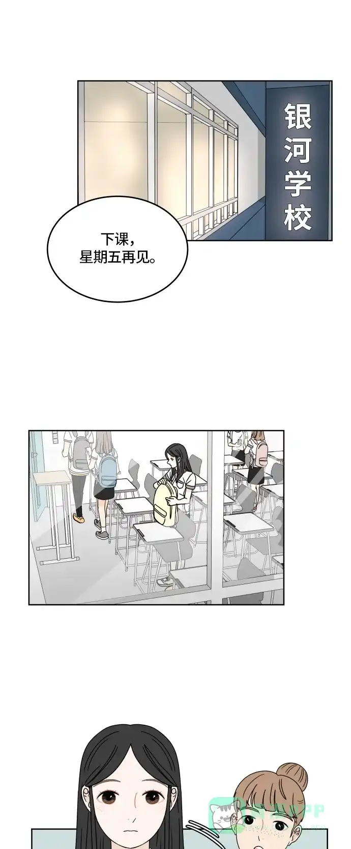 30分钟浪漫路 [第22话] 挡住 第1页