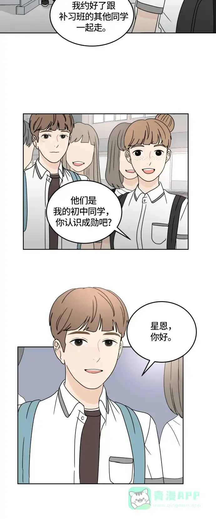 30分钟浪漫路 [第22话] 挡住 第26页