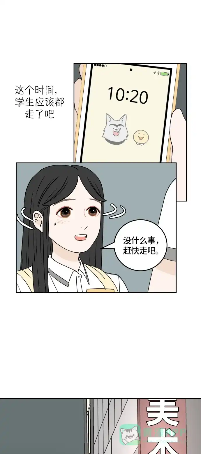30分钟浪漫路 [第22话] 挡住 第38页
