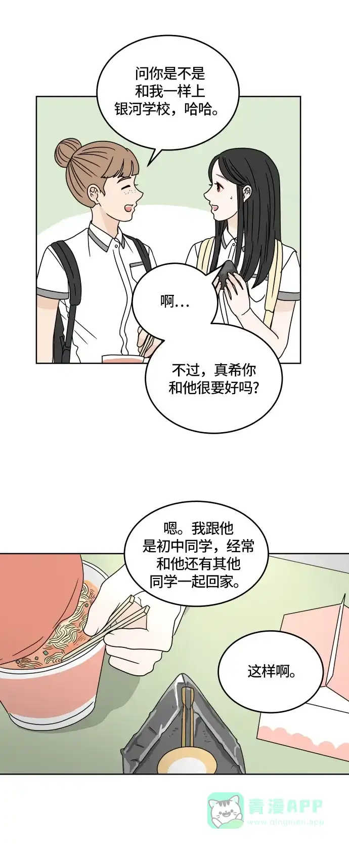 30分钟浪漫路 [第22话] 挡住 第5页