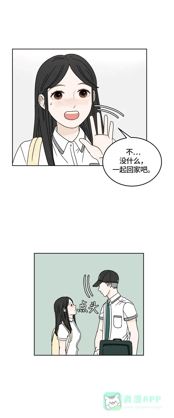 30分钟浪漫路 [第22话] 挡住 第22页