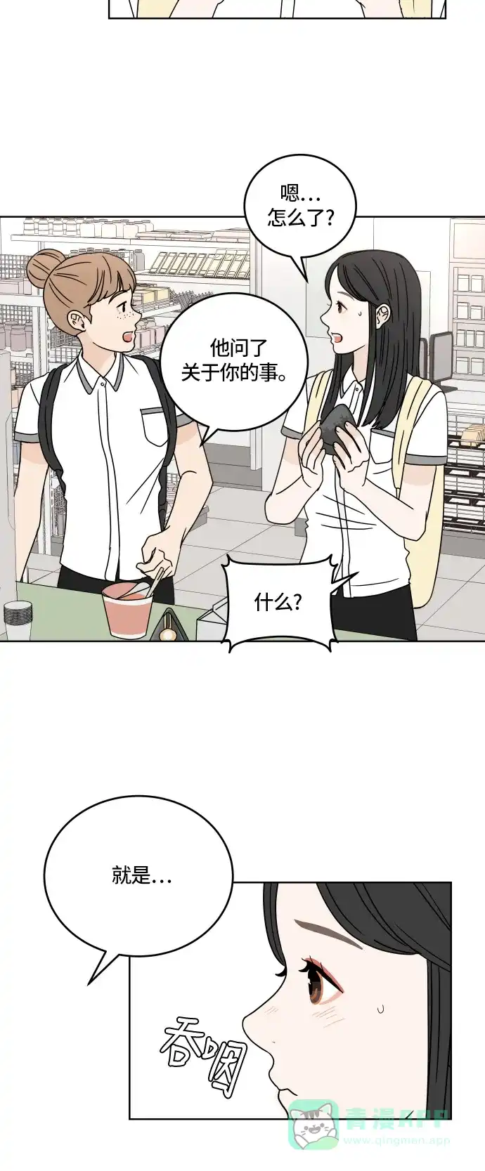 30分钟浪漫路 [第22话] 挡住 第4页