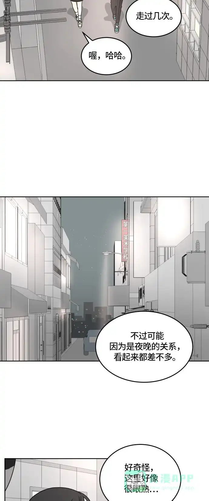 30分钟浪漫路 [第22话] 挡住 第35页