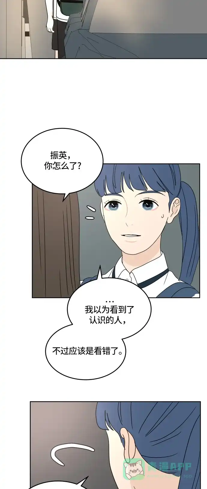 30分钟浪漫路 [第22话] 挡住 第56页
