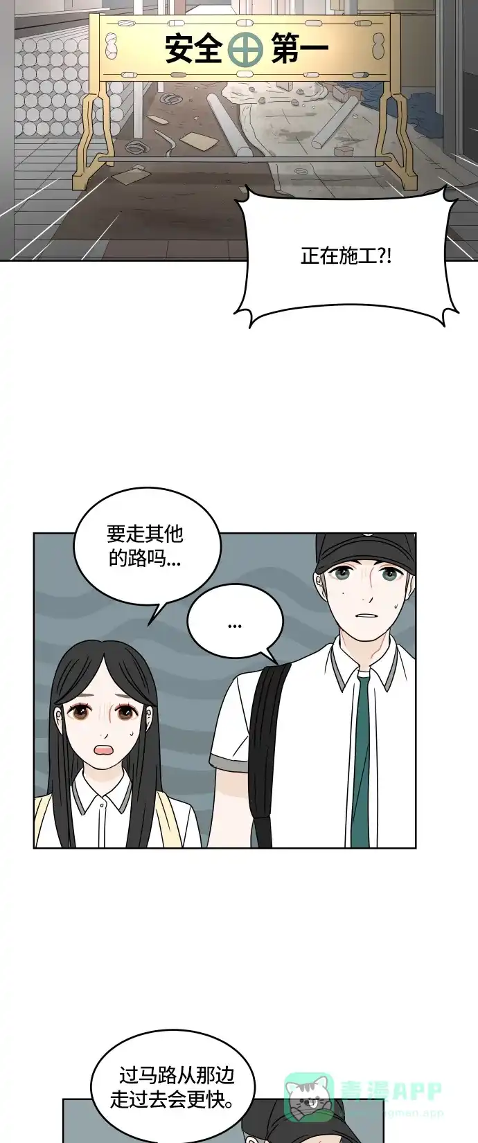 30分钟浪漫路 [第22话] 挡住 第33页