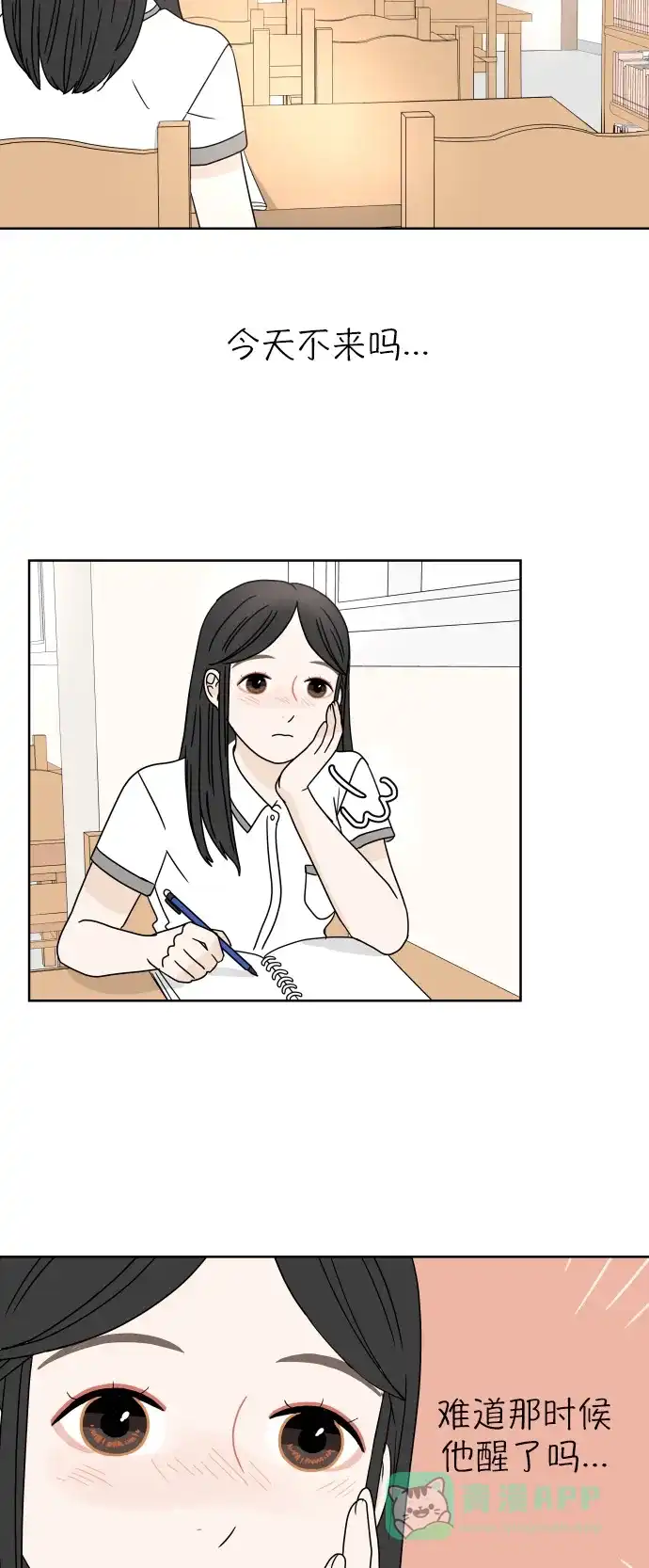 30分钟浪漫路 [第22话] 挡住 第11页