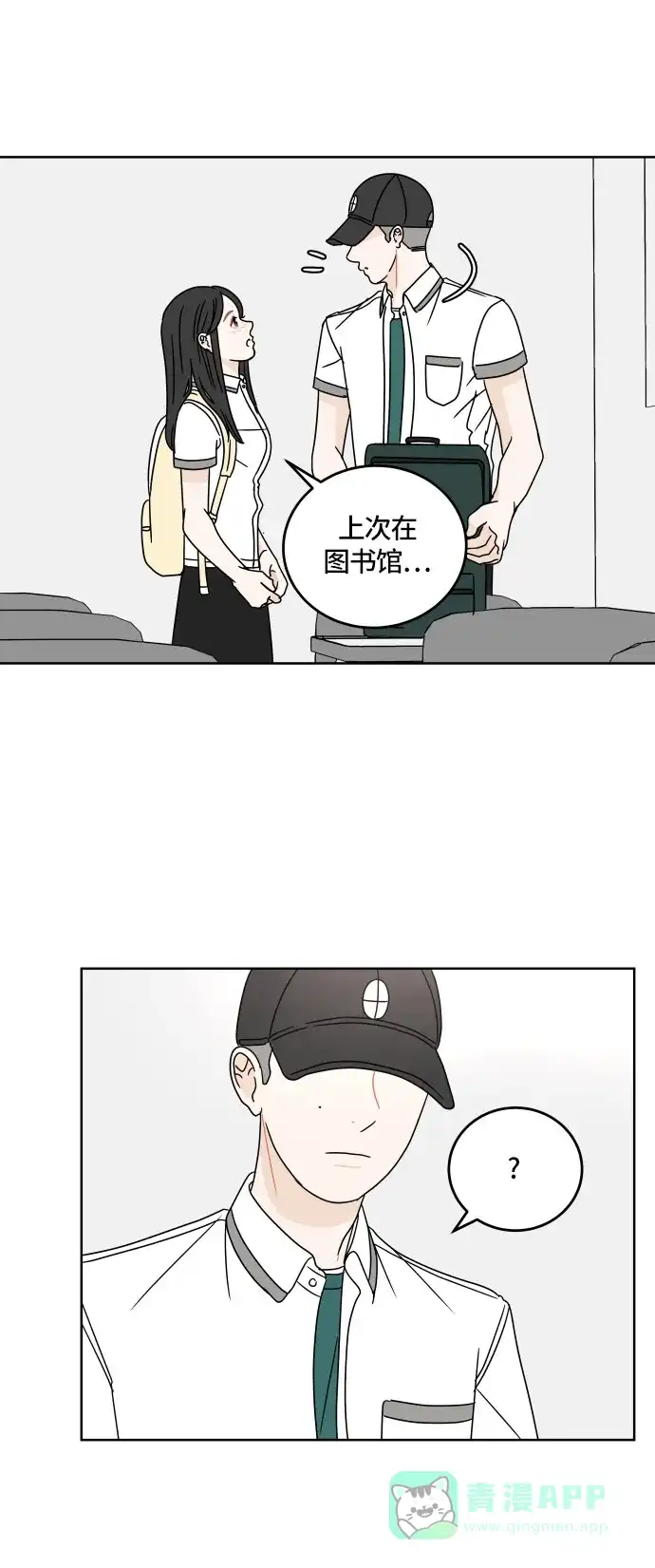 30分钟浪漫路 [第22话] 挡住 第21页