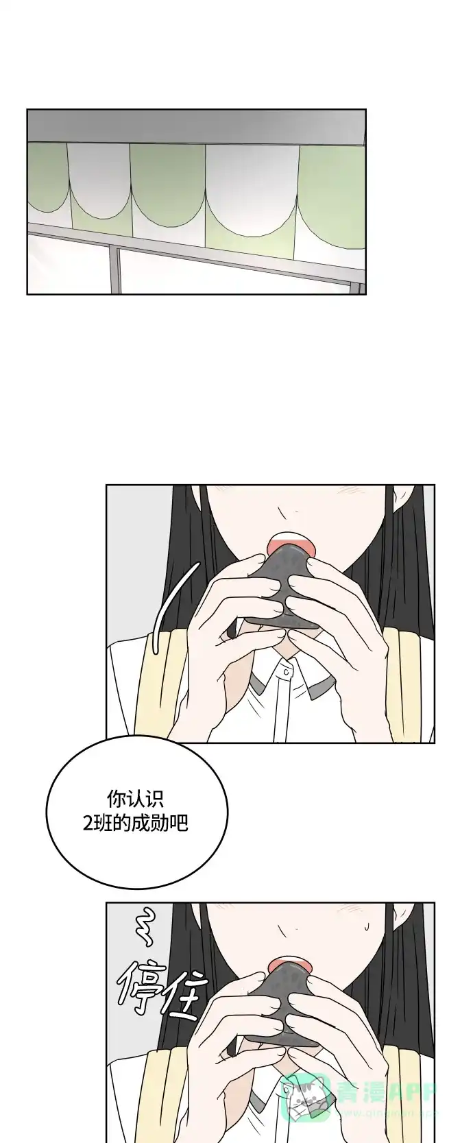 30分钟浪漫路 [第22话] 挡住 第3页