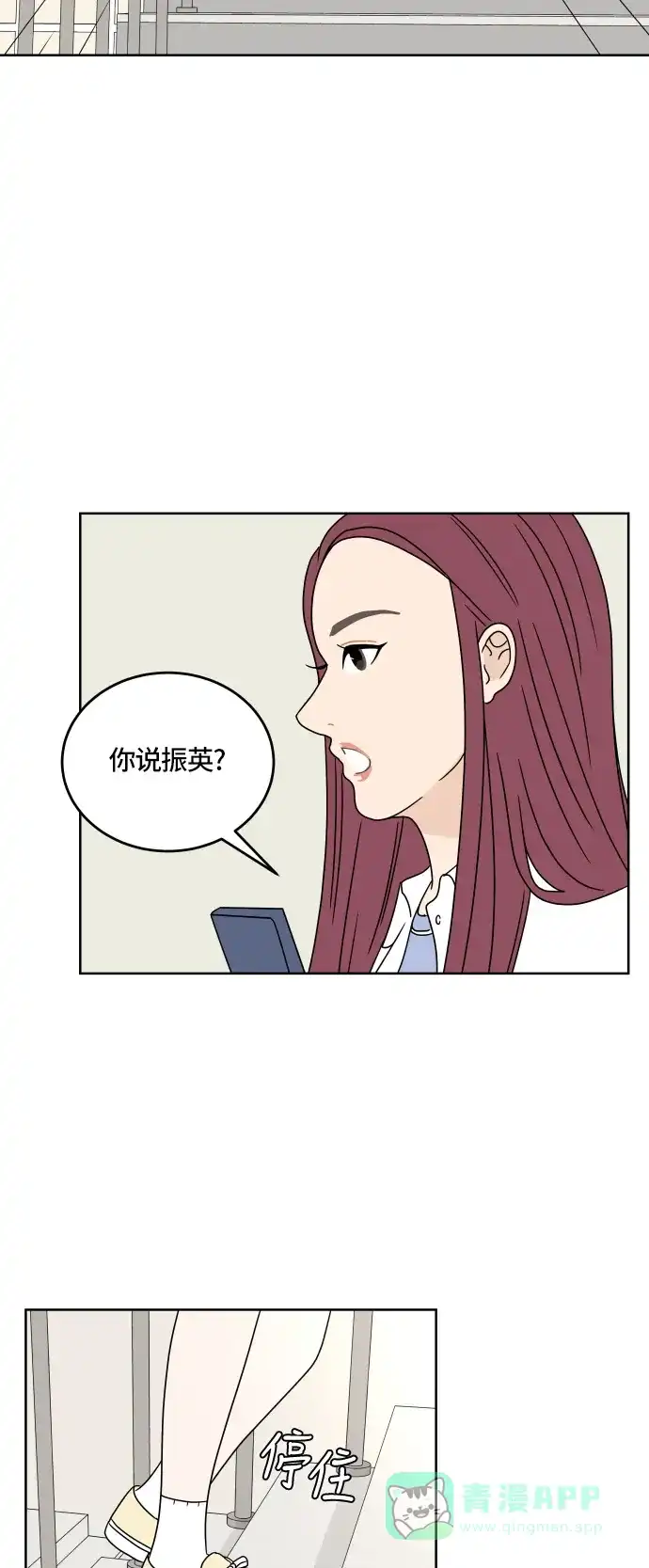 30分钟浪漫路 [第22话] 挡住 第15页