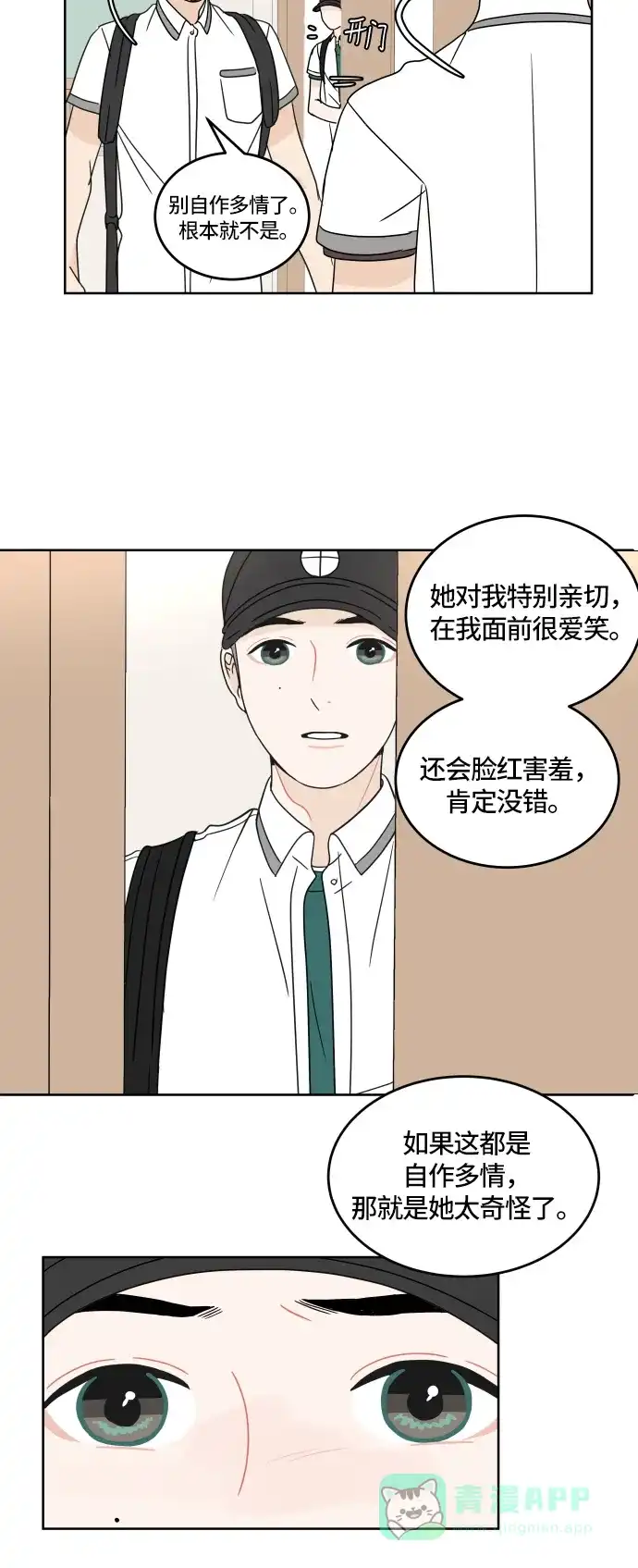 30分钟浪漫路 [第23话] 每当想起你 第38页