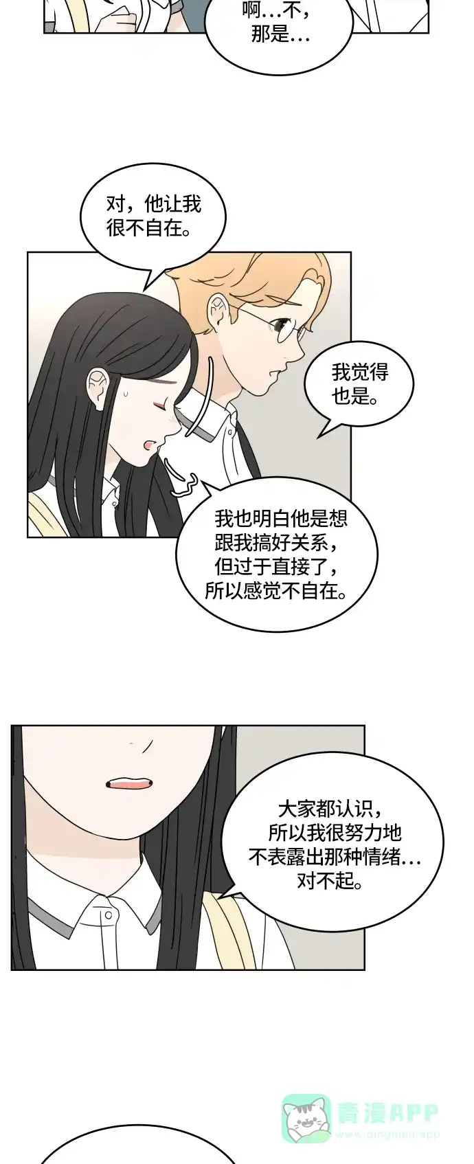 30分钟浪漫路 [第23话] 每当想起你 第33页