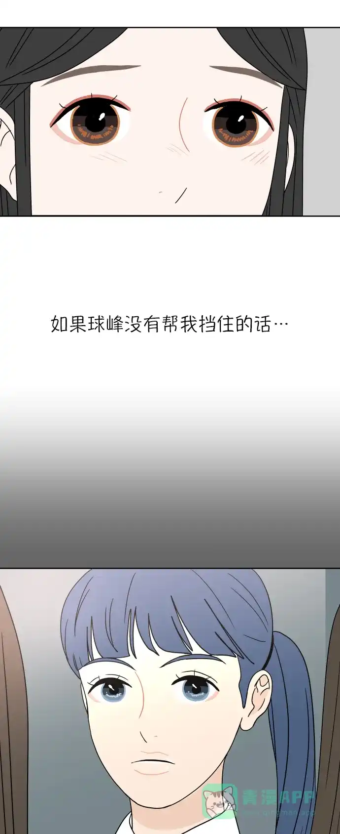 30分钟浪漫路 [第23话] 每当想起你 第2页