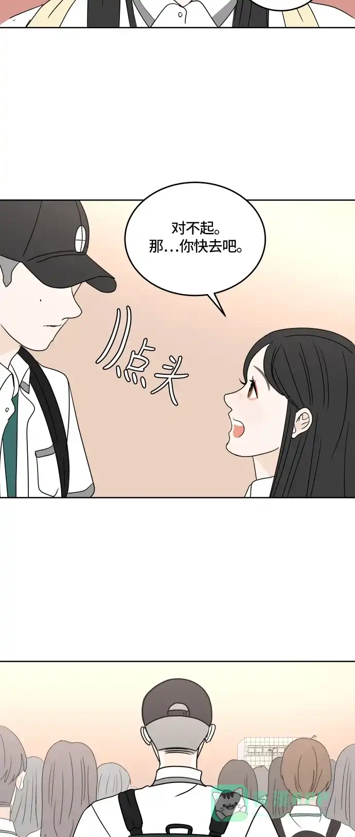 30分钟浪漫路 [第23话] 每当想起你 第52页