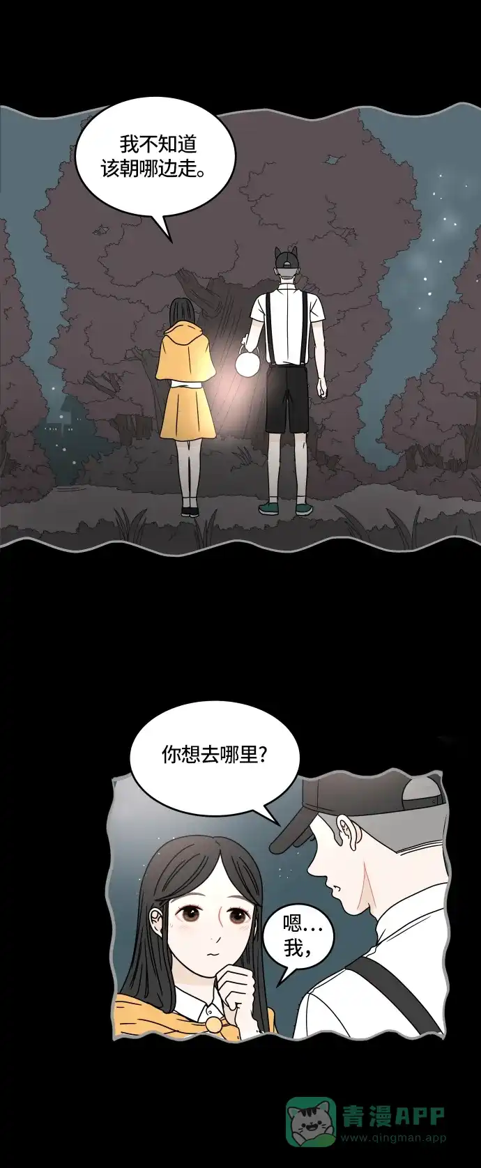 30分钟浪漫路 [第23话] 每当想起你 第17页