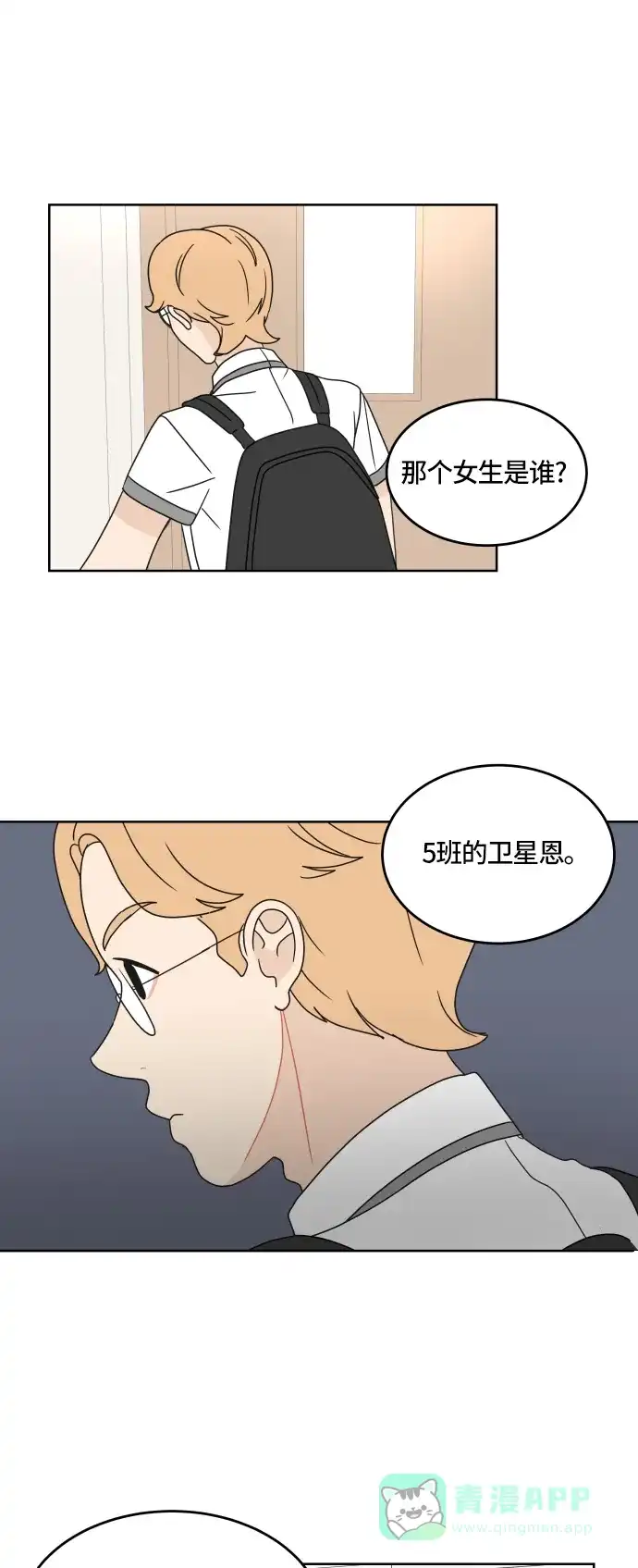 30分钟浪漫路 [第23话] 每当想起你 第36页