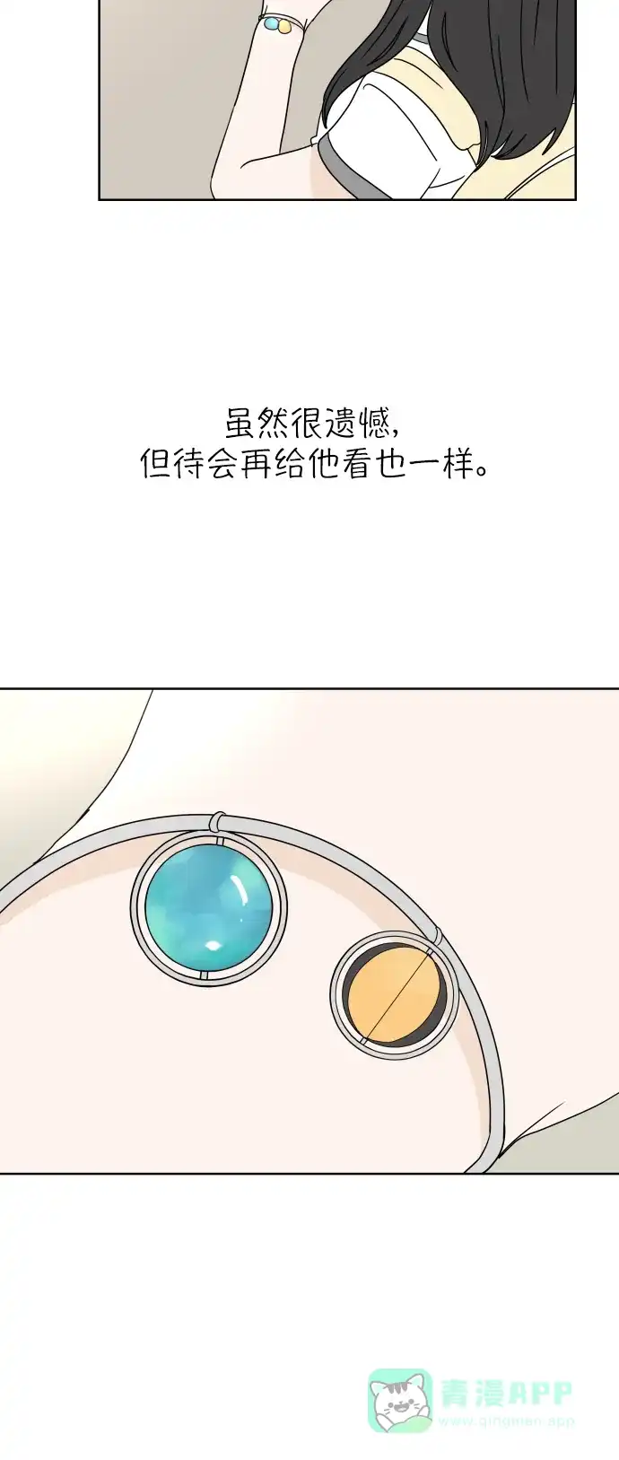30分钟浪漫路 [第23话] 每当想起你 第58页