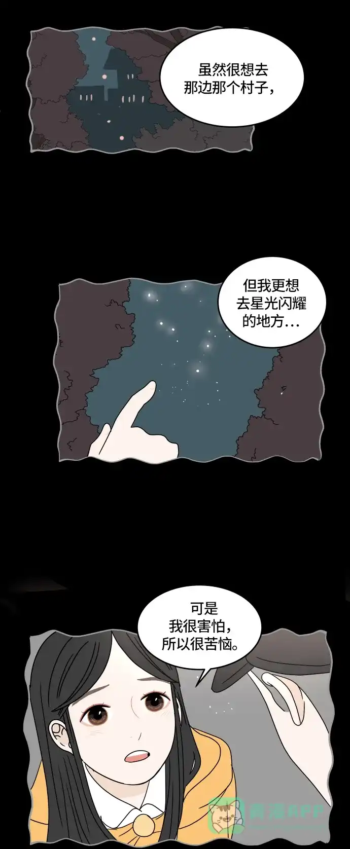 30分钟浪漫路 [第23话] 每当想起你 第18页