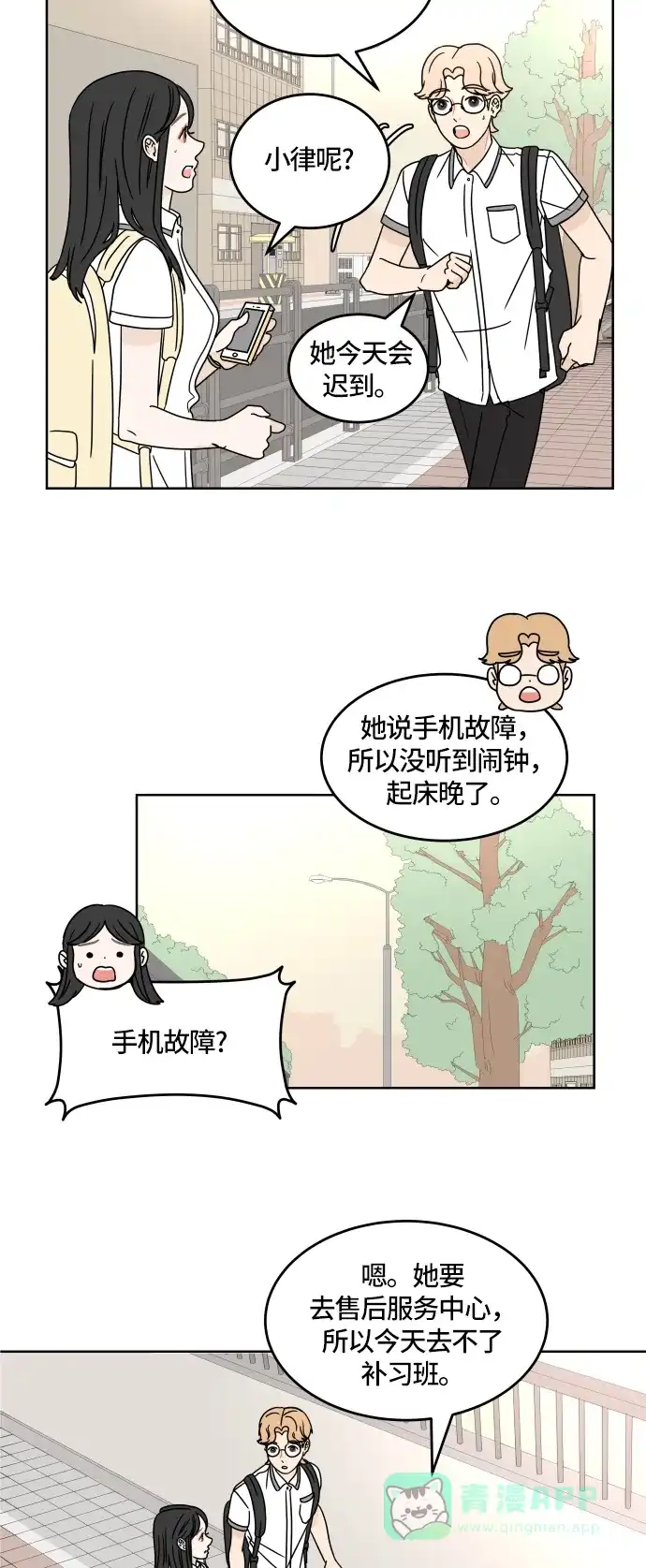 30分钟浪漫路 [第23话] 每当想起你 第26页