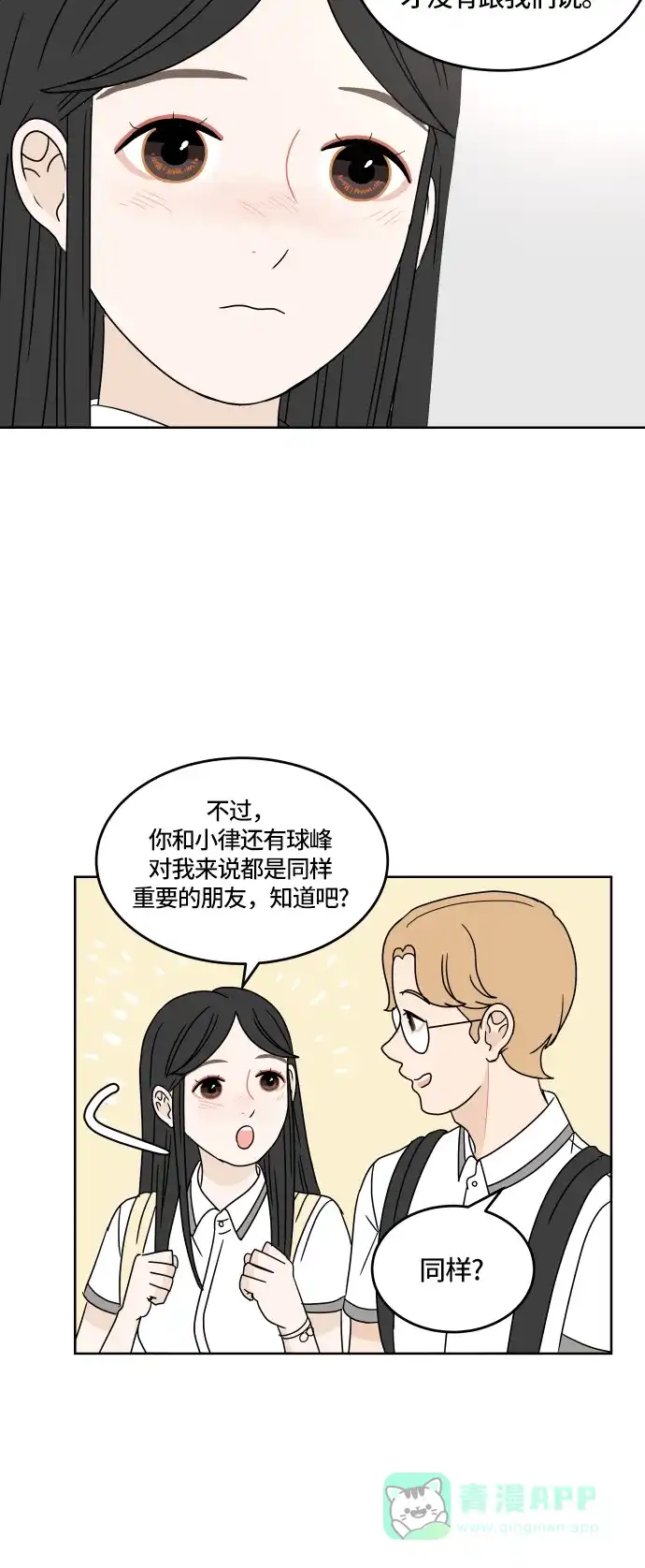 30分钟浪漫路 [第23话] 每当想起你 第30页