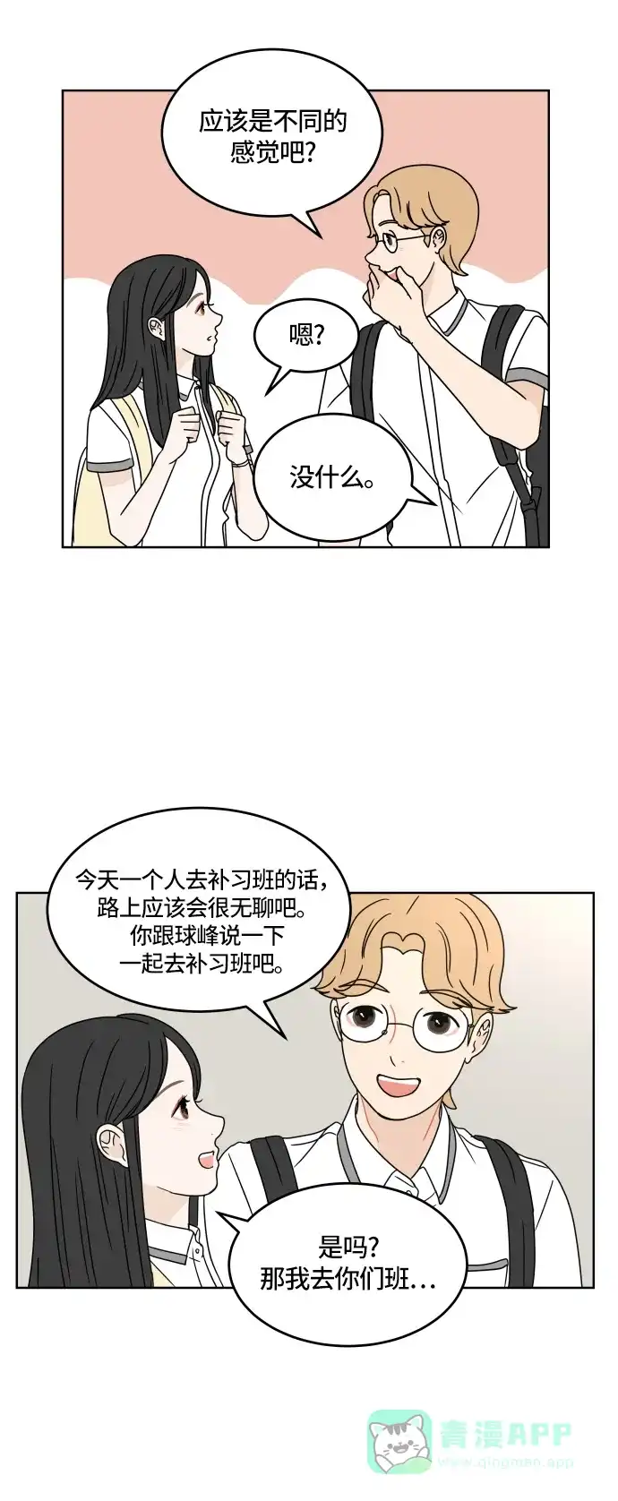 30分钟浪漫路 [第23话] 每当想起你 第31页
