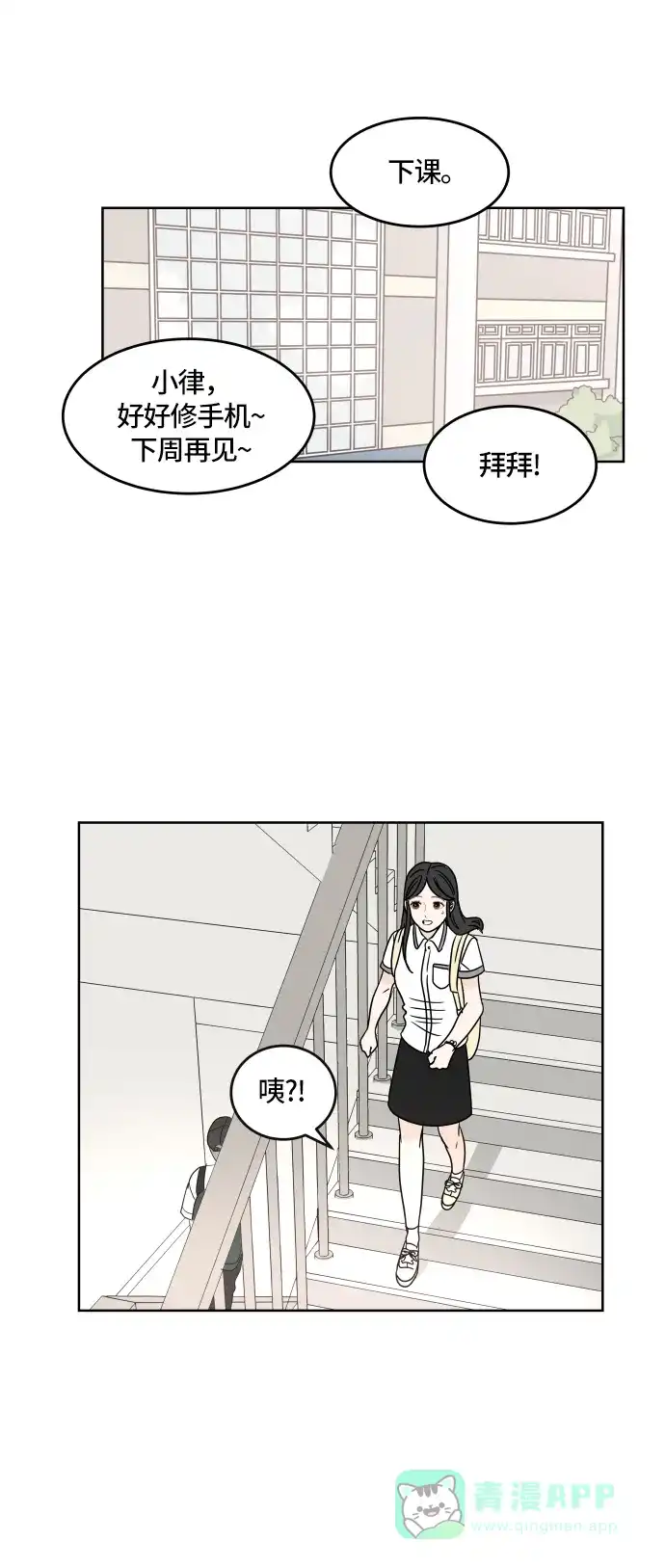 30分钟浪漫路 [第23话] 每当想起你 第45页