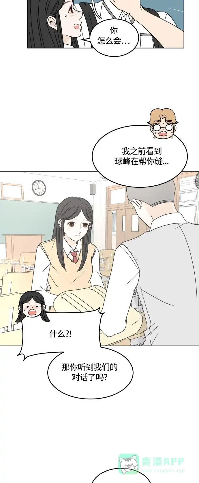 30分钟浪漫路 [第23话] 每当想起你 第28页