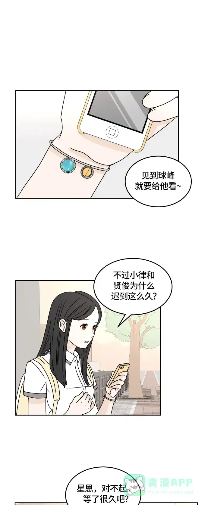 30分钟浪漫路 [第23话] 每当想起你 第25页
