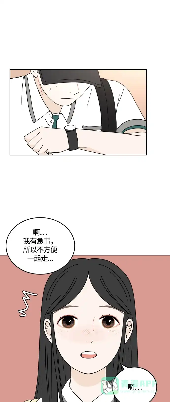 30分钟浪漫路 [第23话] 每当想起你 第51页