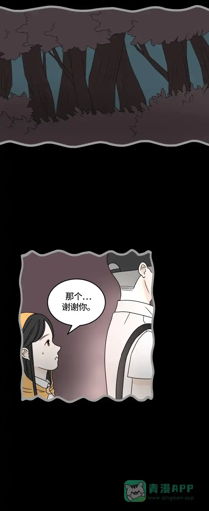 30分钟浪漫路 [第23话] 每当想起你 第14页