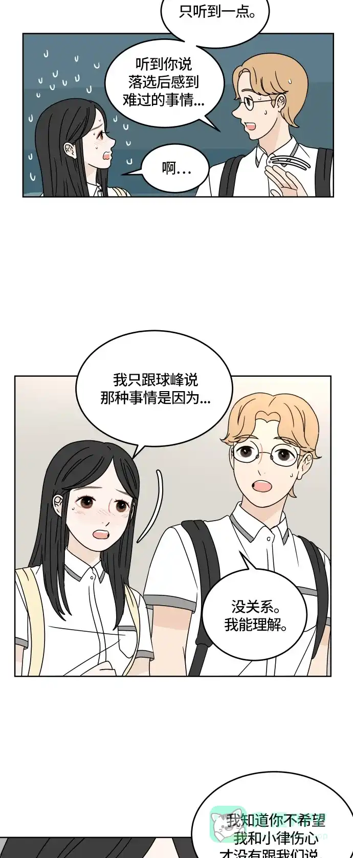 30分钟浪漫路 [第23话] 每当想起你 第29页