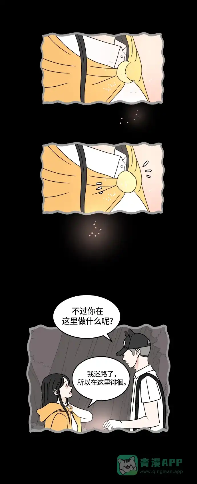30分钟浪漫路 [第23话] 每当想起你 第16页