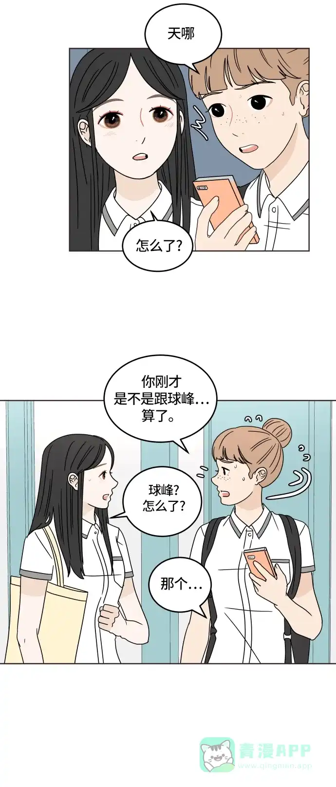 30分钟浪漫路 [第24话] 心痛 第6页