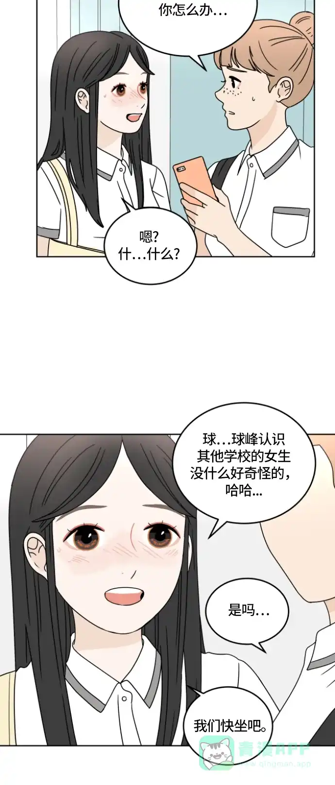 30分钟浪漫路 [第24话] 心痛 第12页
